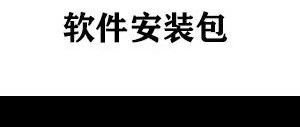 珠宝jcad5.19稳定版安装包+视频安装教程【044期】