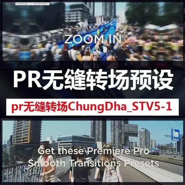 还在为视频转场发愁？PR无缝转场插件神器一键搞定【097期】