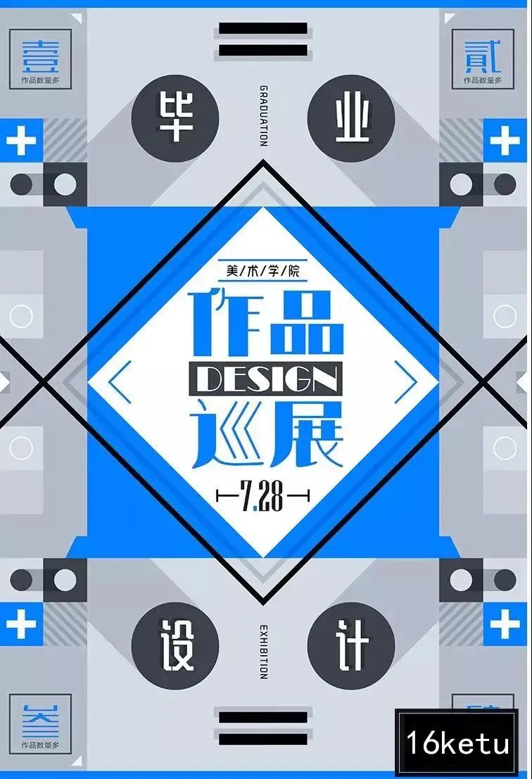 114套艺术展创意海报PSD模板，分层素材/轻松修改【117期】