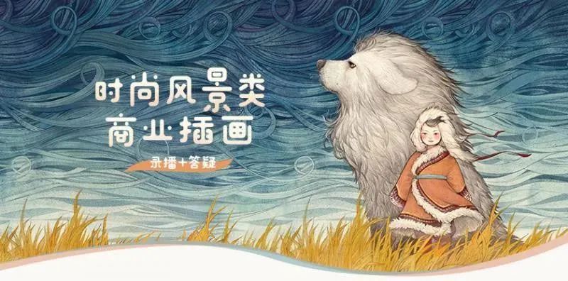 商业插画之时尚风景篇绘画全套教程【199期】