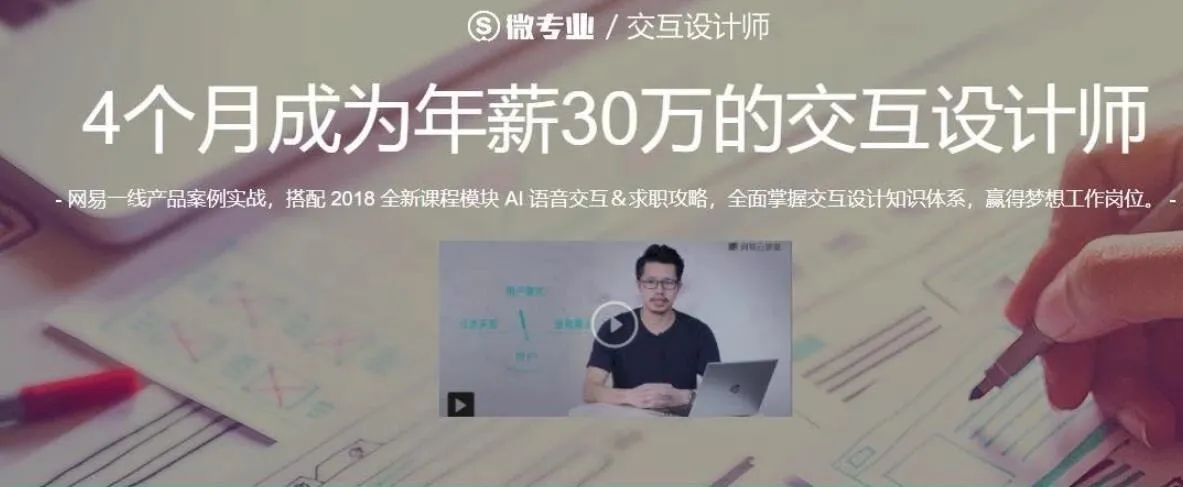 4个月成为年薪30万的交互设计师【198期】