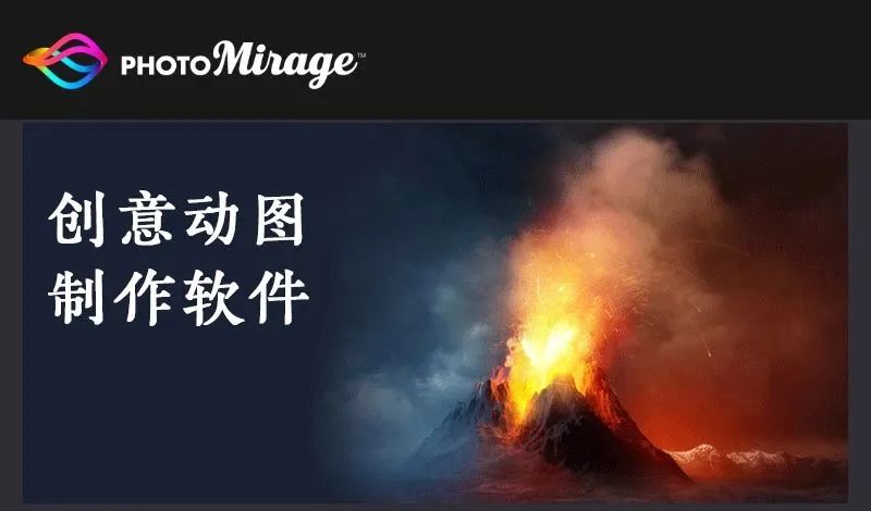 创意静态图片微动制作软件Corel PhotoMirage ，附送使用教程【193期】