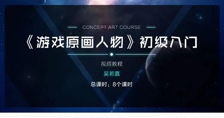 原画人物头像基础视频教程【176期】