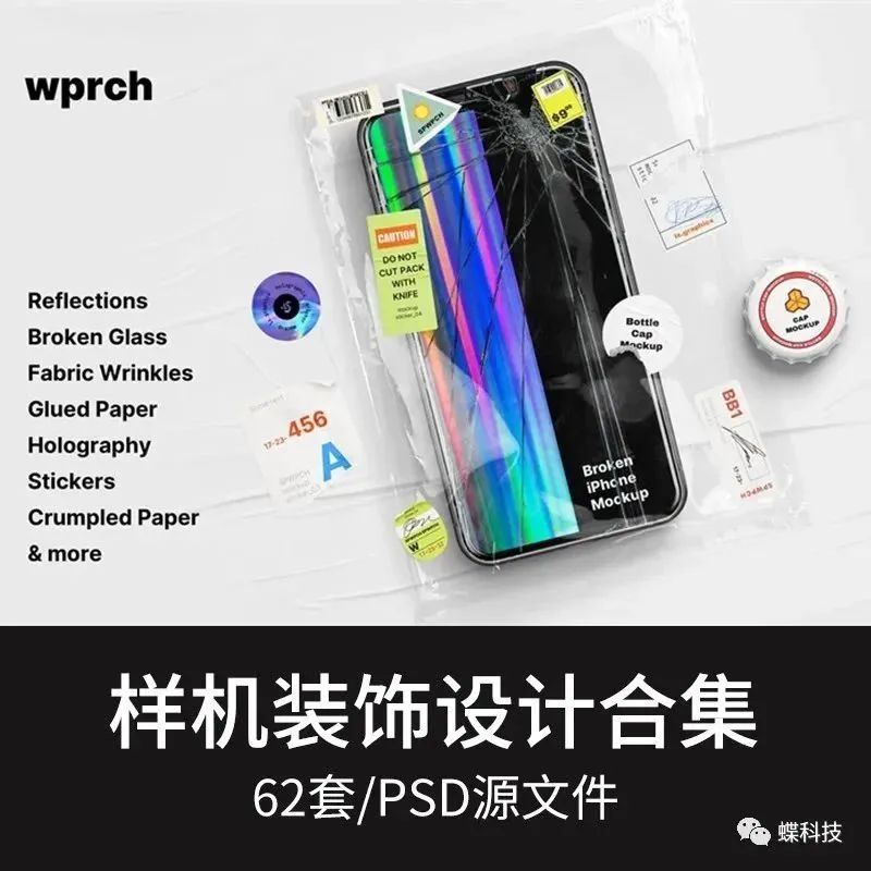 火爆ps样机合集62套！桌面胶带不干胶褶皱透明袋子【第371期】