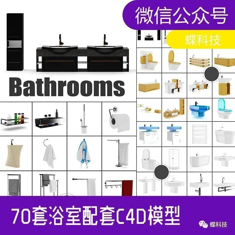 70套浴室配套C4D模型合集马桶浴缸浴室柜台盆洗手液3D模型【第369期】