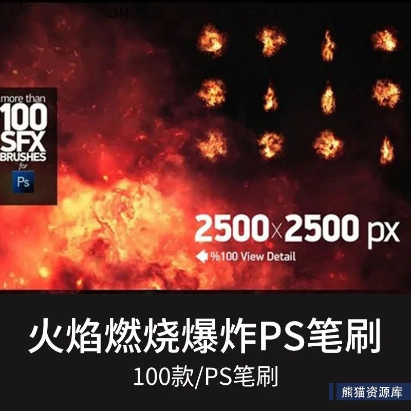 超火PS笔刷 火焰燃烧爆炸特效装饰笔刷下载【360期】