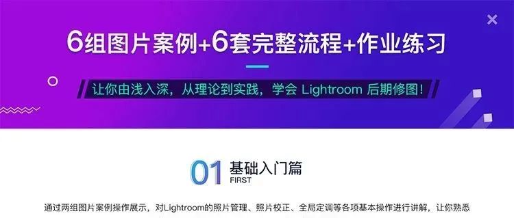 Lightroom从入门到精通【382期 】