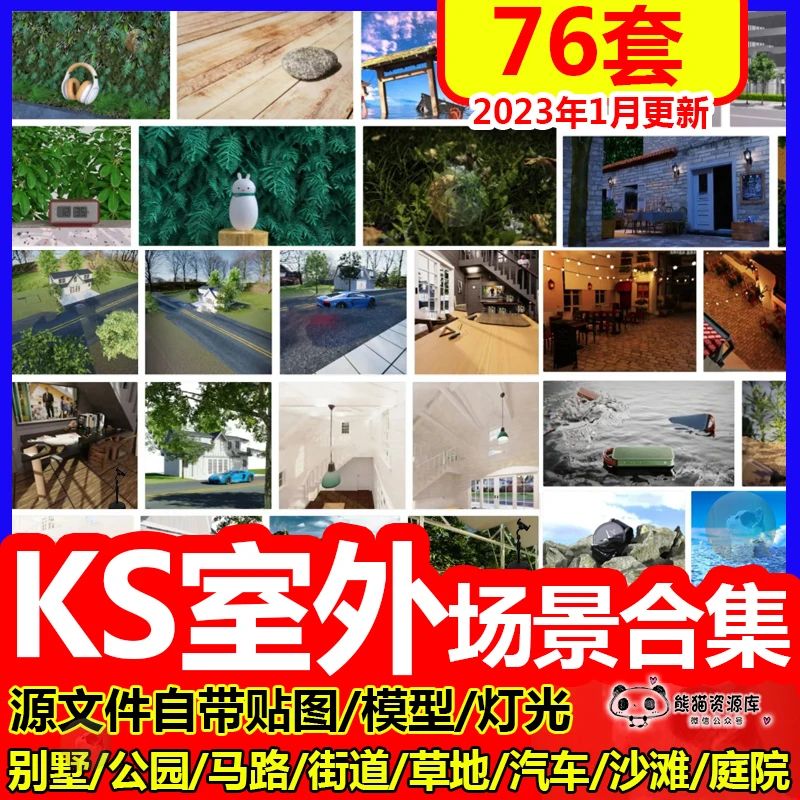 又更新KS场景啦！keyshot渲染场景户外源文件室外户外马路场景公园别墅贴图KS素材【1431期】