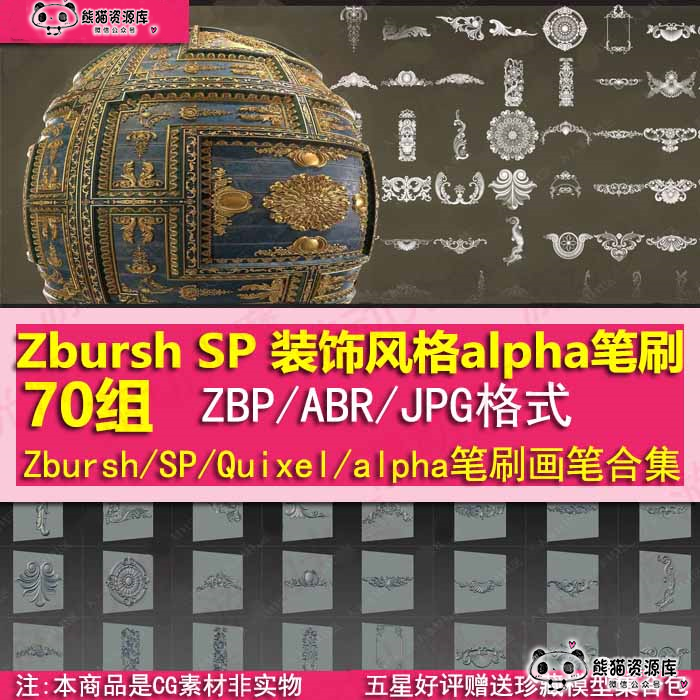 Zbursh纹理SP Quixel70组装饰风格alpha笔刷画笔合集【1229期】