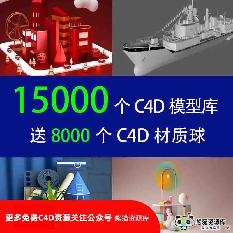 C4D疯了，又更新模型库！赶紧来抢！【1281期】