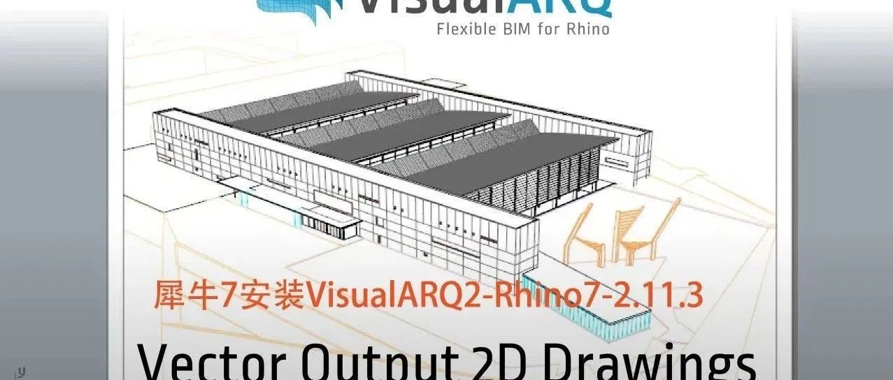 犀牛7安装VisualARQ2-Rhino7-2.11.3-bcgTeam建筑插件+安装视频教程