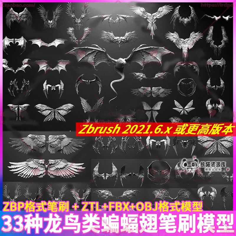 Zbrush龙类鸟类虫类蝙蝠机械蝴蝶羽毛翅膀笔刷3D模型ZB雕刻【1436期】