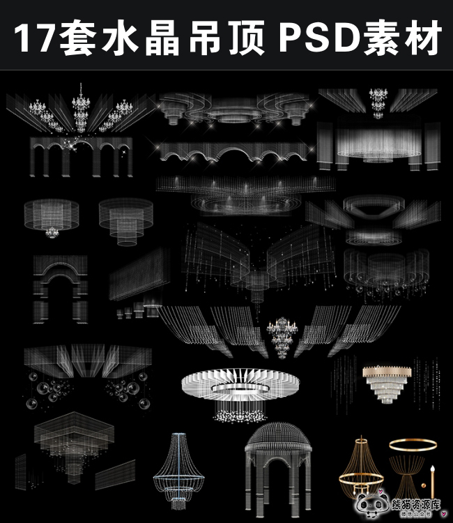 水晶吊顶素材水晶婚礼PS素材水晶S形水晶婚礼吊顶多层水晶【1438期】