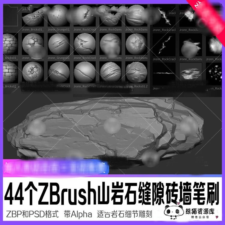 44个zbrush写实级石头岩石墙壁缝隙山体凹凸硬表面雕刻ZB笔刷ZBP【1440期】