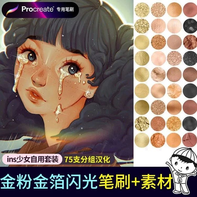 Procreate 金箔神仙笔刷资源集【772期 】
