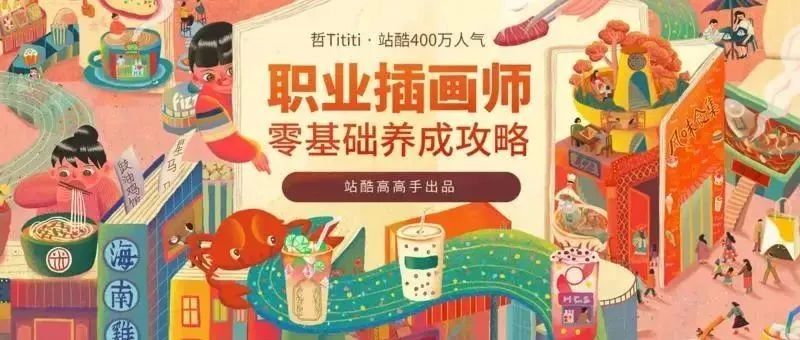 职业插画师养成班【864期】