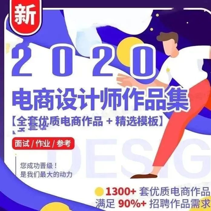 电商设计师面试资源大礼包来咯，请查收！【856期】
