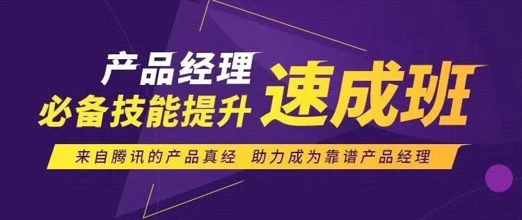 产品经理成长训练营【842期】