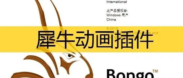 犀牛动画Rhino Bongo v2.0插件教程安装与演示 【999期】