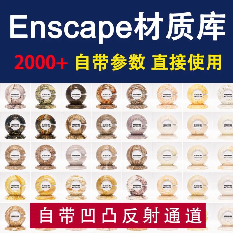 974期-2021新版Enscape材质库2000个贴图SU草图大师Ens渲染器材质预设包
