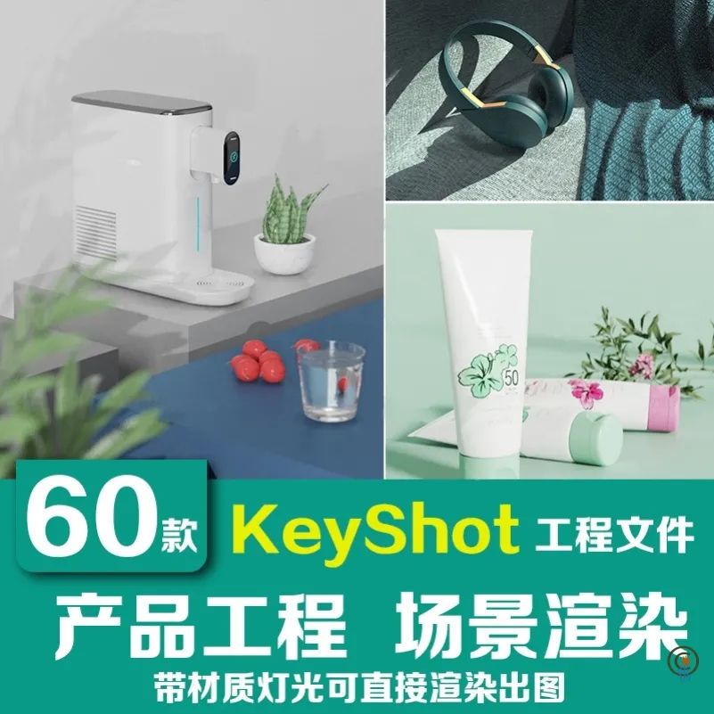 973期60款keyshot-产品场景渲染-工程文件