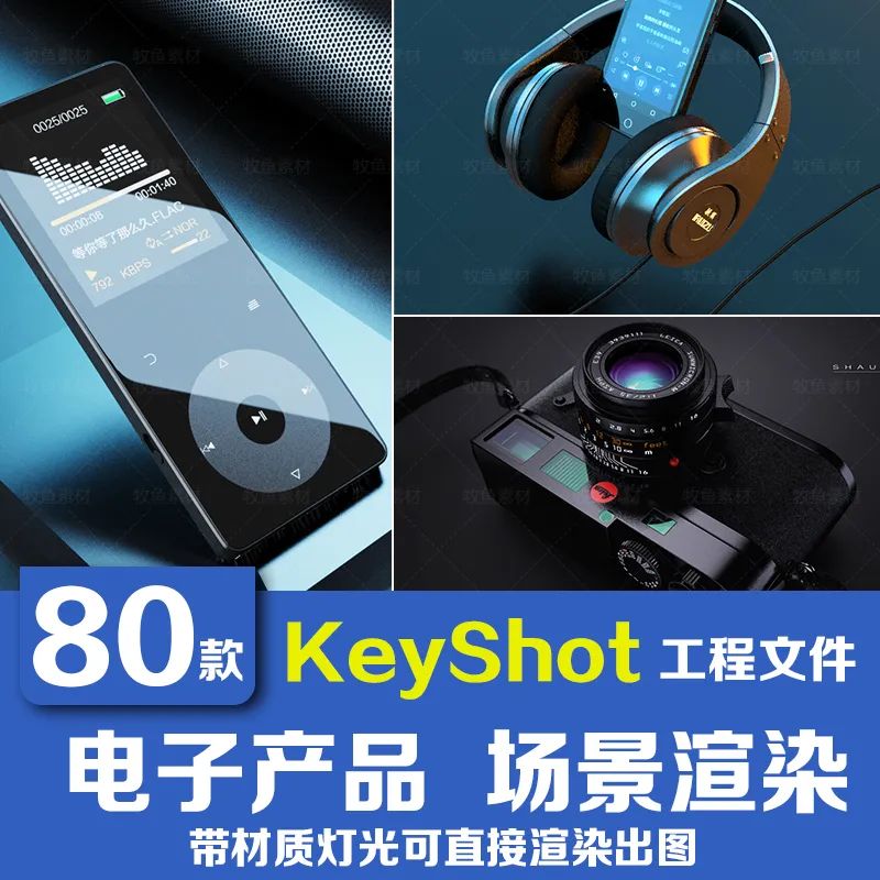 970期keyshot电子产品渲染小家电耳机手机表 KS产品模型场景科技加湿器