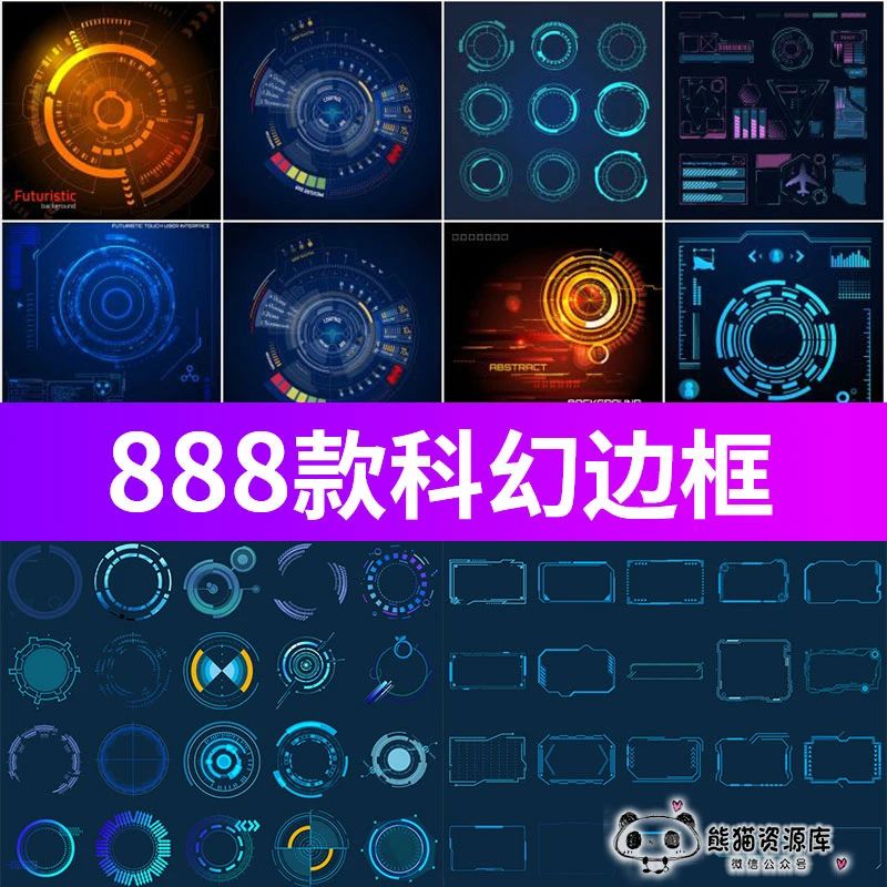 科幻可视化未来科技感边框HUD线条科技图形矢量AI设计素材png图【1441期】