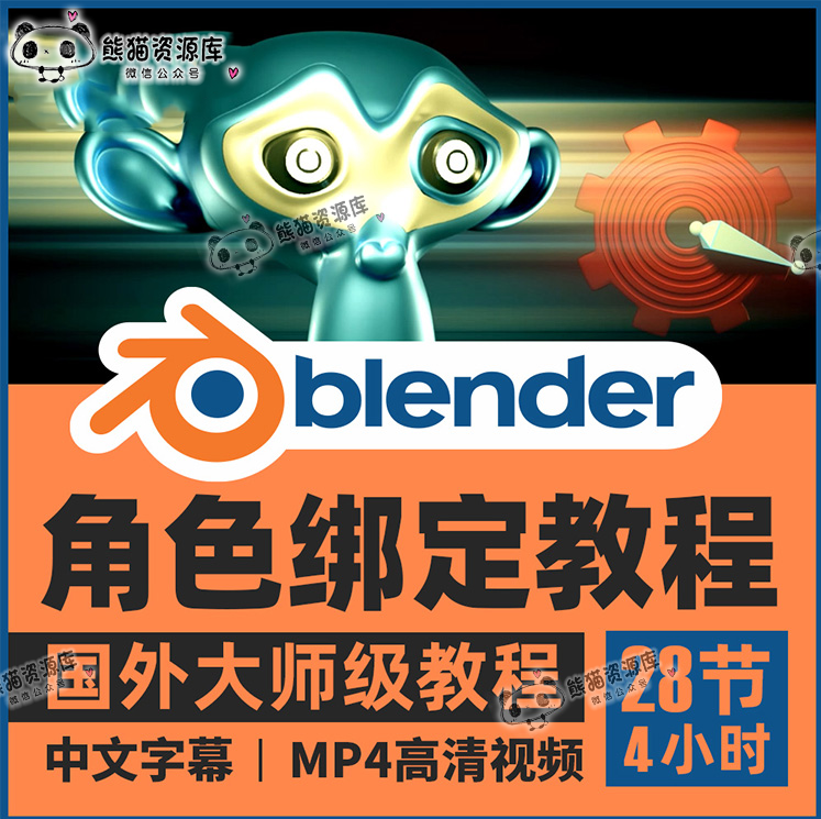 Blender角色绑定动画技术视频教程电枢驱动约束3D课中文字幕素材【1058期】