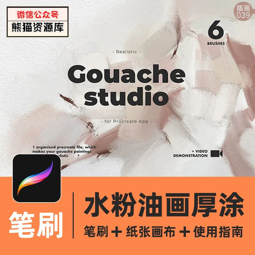 1139期Procreate水粉油画厚涂笔刷子套装素材ipad插画真实颜料肌理笔触