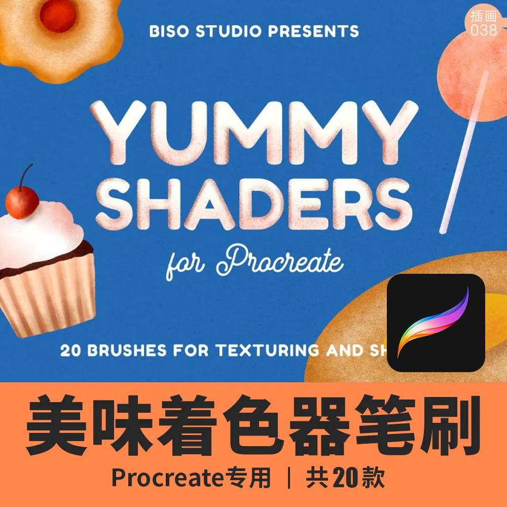 1138期Procreate笔刷素材美味着色器食品文字体噪点喷枪纹理质感画ipad