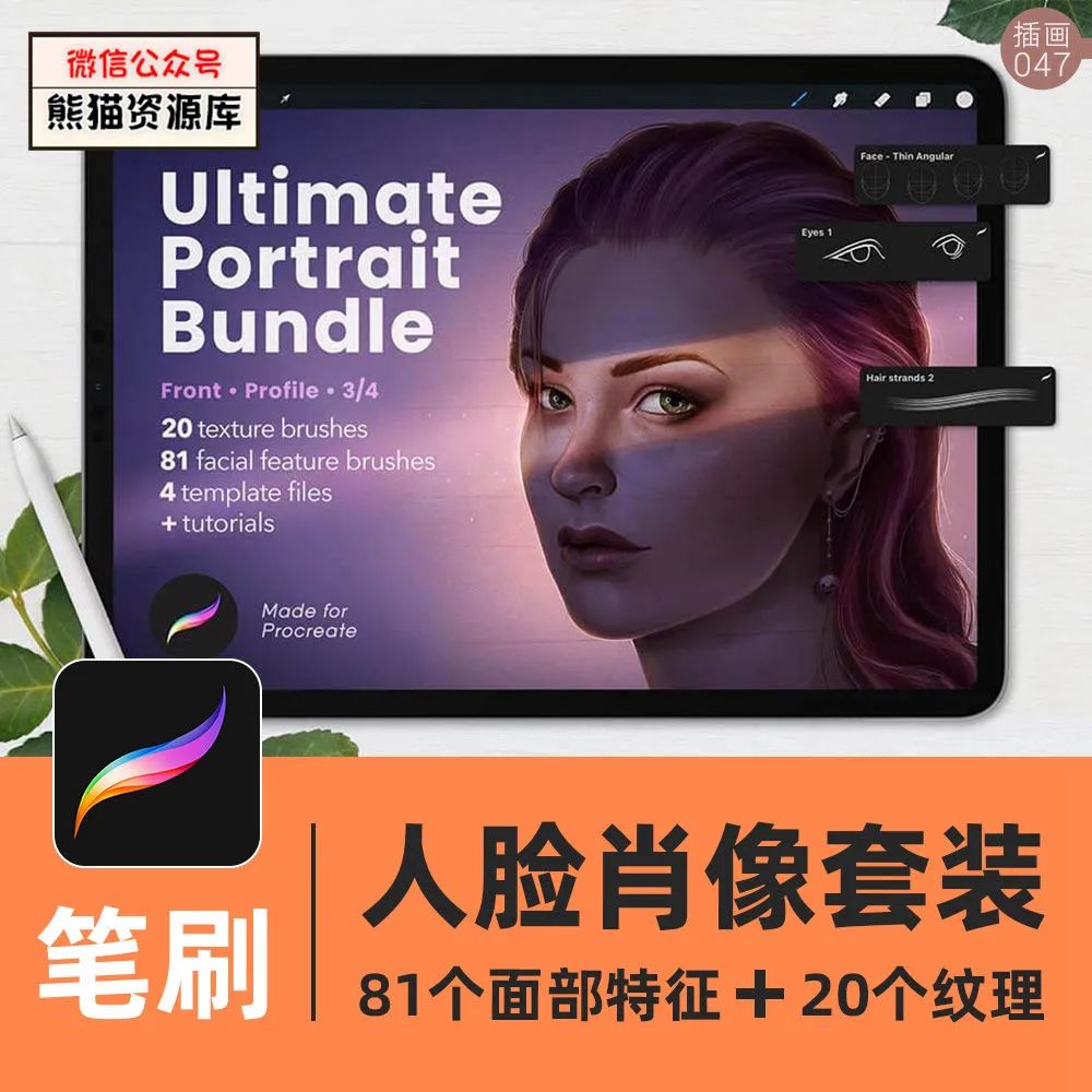 1147期人物脸面部肖像Procreate笔刷套装眼睛鼻子嘴唇头发皮肤纹理iPad
