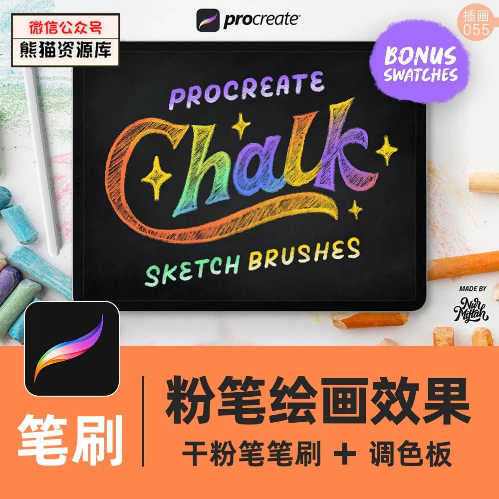1155期iPad干粉笔绘画效果Procreate插画笔刷素材黑板报写字手绘调色板