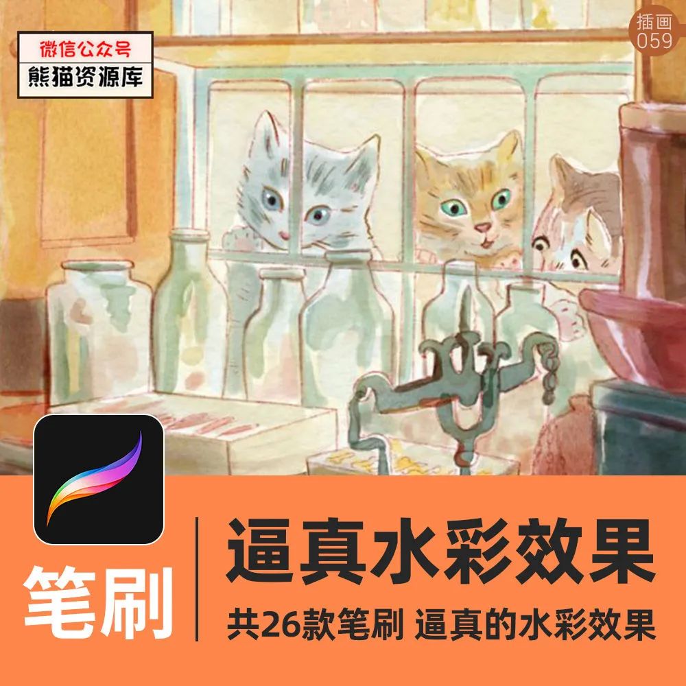 1159期逼真水彩画笔Procreate笔刷子纹理效果套装iPad平板素材手绘插画