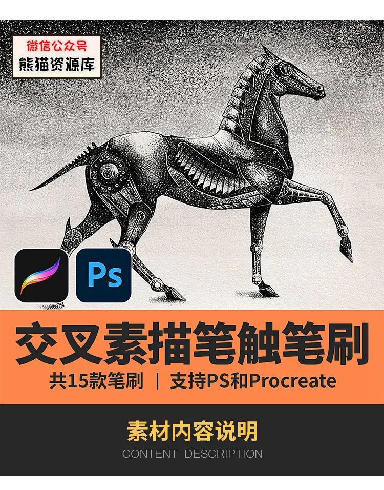 1158期交叉素描铅笔触Procreat&PS笔刷素材iPad平板手绘插画排线条阴影