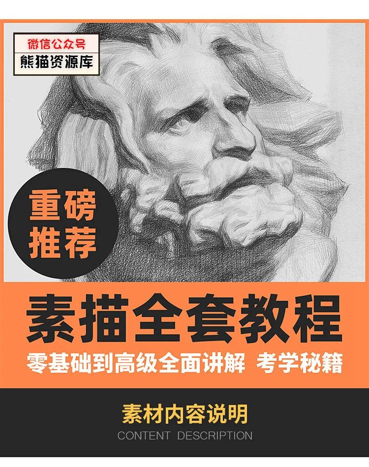 素描教程全套完全零基础入门线条石膏几何体静物头像男女中高级课1164期