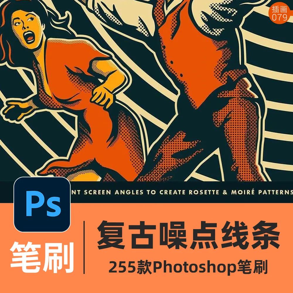 1179期复古半调噪点波浪线条PS笔刷手绘插画素材漫画传统怀旧纹理印报纸