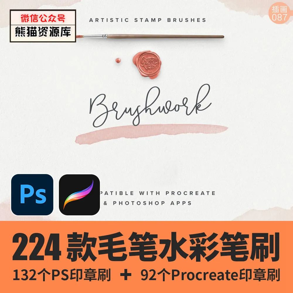 1187期PS水彩墨毛笔触Procreate手绘插画印章笔刷包素材艺术厚涂PNG书法