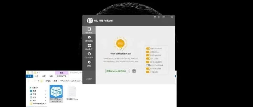 Office 2021软件安装+安装视频教程【1238期】