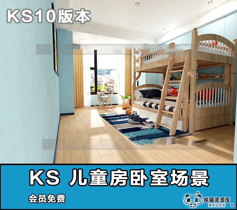 keyshot素材儿童房卧室场景素材源文件场景渲染源文件KS素材【1294期】