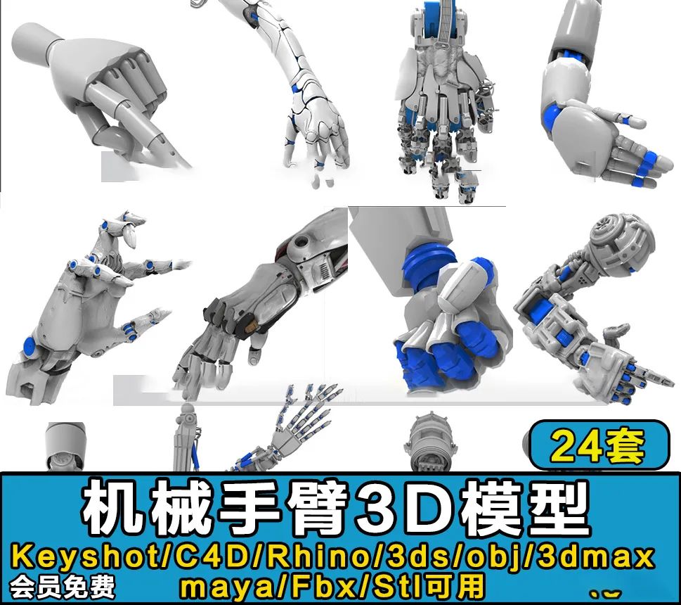 科幻智能机器人机械手臂模型Keyshot/C4D/Rhino/FBX/OBJ/3DS/STL【1293期】