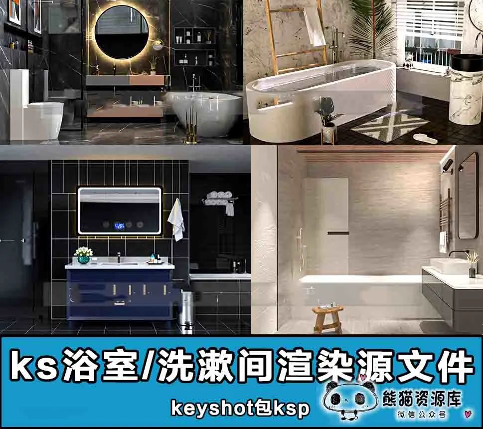 keyshot浴室/洗漱台/梳妆台/卫生间/浴缸室内渲染场景源文件【1276期