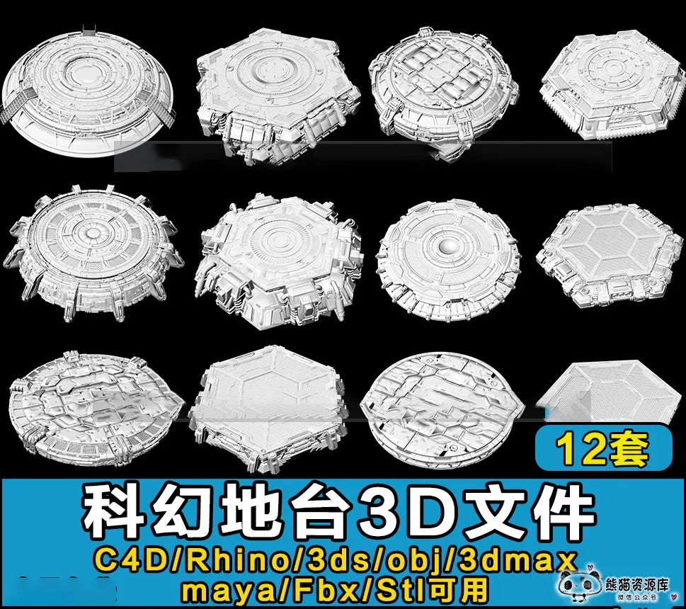 科幻机械展示方形圆形地台子展台C4D/犀牛/OBJ/3ds/3dmax/SU/STL【1386期】