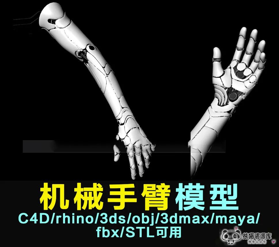 科幻智能机器人机械手臂3D模型【1385期】
