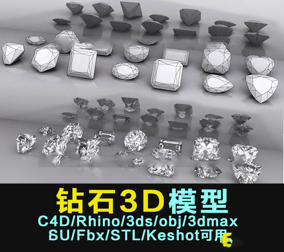 钻石合集3d模型c4d 犀牛/OBJ/3ds/3dmax/SU/maya/stp/stl/fbx/ks【1414期】