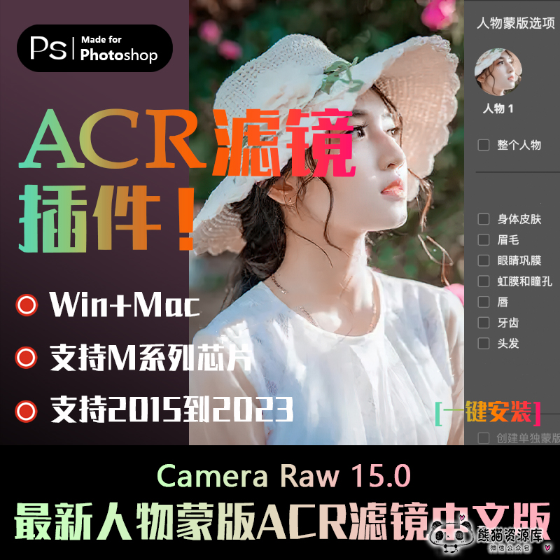 Adobe开挂插件Camera Raw 15全新来袭！支持PS 2023【1395期】