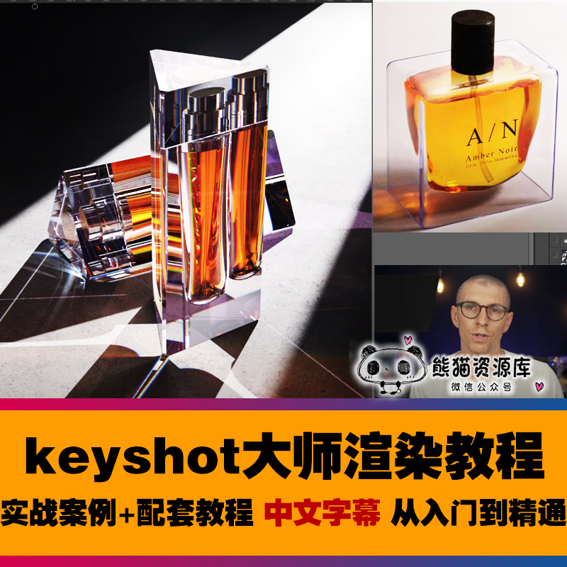 keyshot教程高阶产品渲染视频进阶课程设计ks教程基础精通案例【1453期】