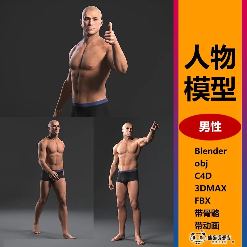 人物3d模型男性3dmax/c4d/blender高精度皮肤头部骨骼绑定动画【1459期】
