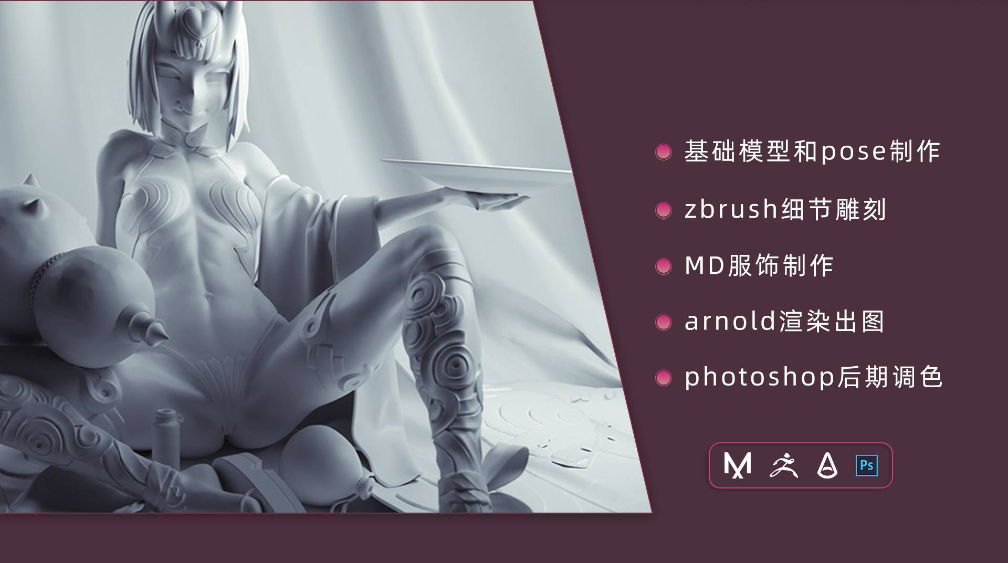 日式手办风格的CG角色案例教学060