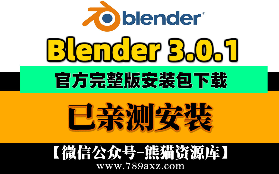 Blender真的是YYDS！2022全新功能！附带最新安装包3.0.1版本【第1052期】