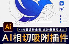 品牌LOGO设计神器，AI 2023切割插件更新了【1487期】